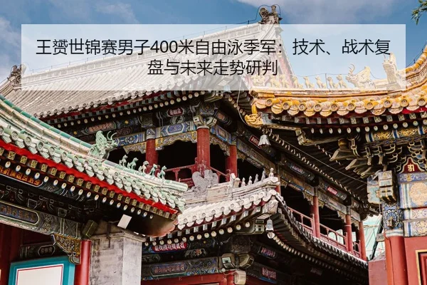 wang-yun-shi-jin-sai-nan-zi-mi-zi-you-yong-ji-jun-ji-shu-zhan-shu-fu-pan-yu-wei-lai-zou-shi-yan-pan-2-263.jpg